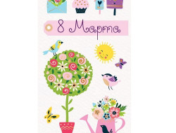 Открытка 8 МАРТА 10,3х19,4 см