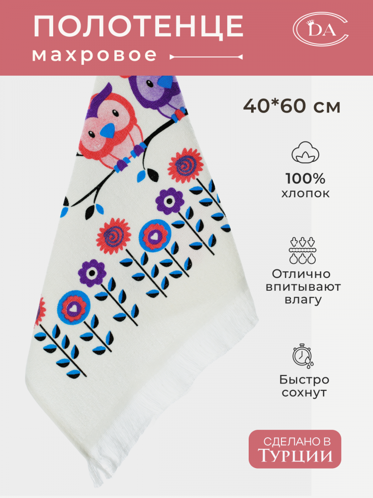 Полотенце для кухни DIVA AFRODITA SOVA BRIZ 40х60 (1шт)