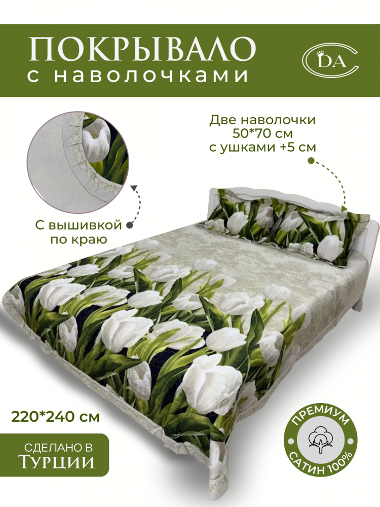 Покрывало из сатина стеганное с вышивкой DIVA AFRODITA PREMIUM 104 СВЕЖЕСТЬ 220х240 с наволочками 50х70 (2шт)