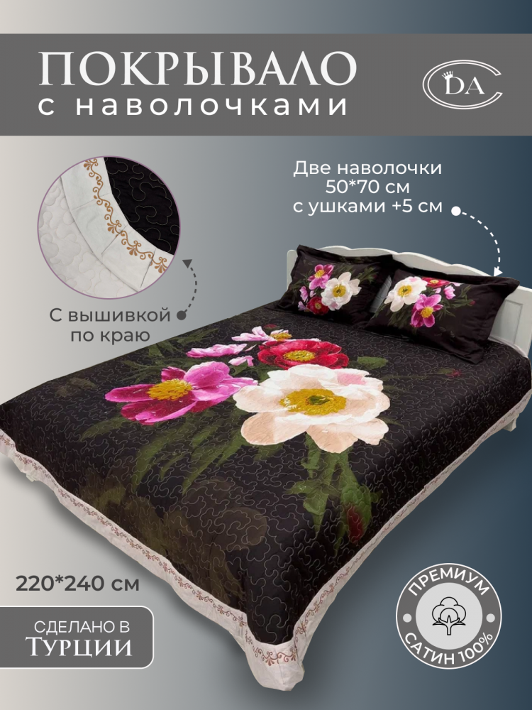 Покрывало из сатина стеганное с вышивкой DIVA AFRODITA PREMIUM 285 ТАЙНА 220х240 с наволочками 50х70 (2шт)