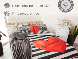 Постельное белье из ранфорса ЭТЕЛЬ LOVE FOREVER СЕРДЕЧКИ 50х70 (2шт) 1,5-спальное