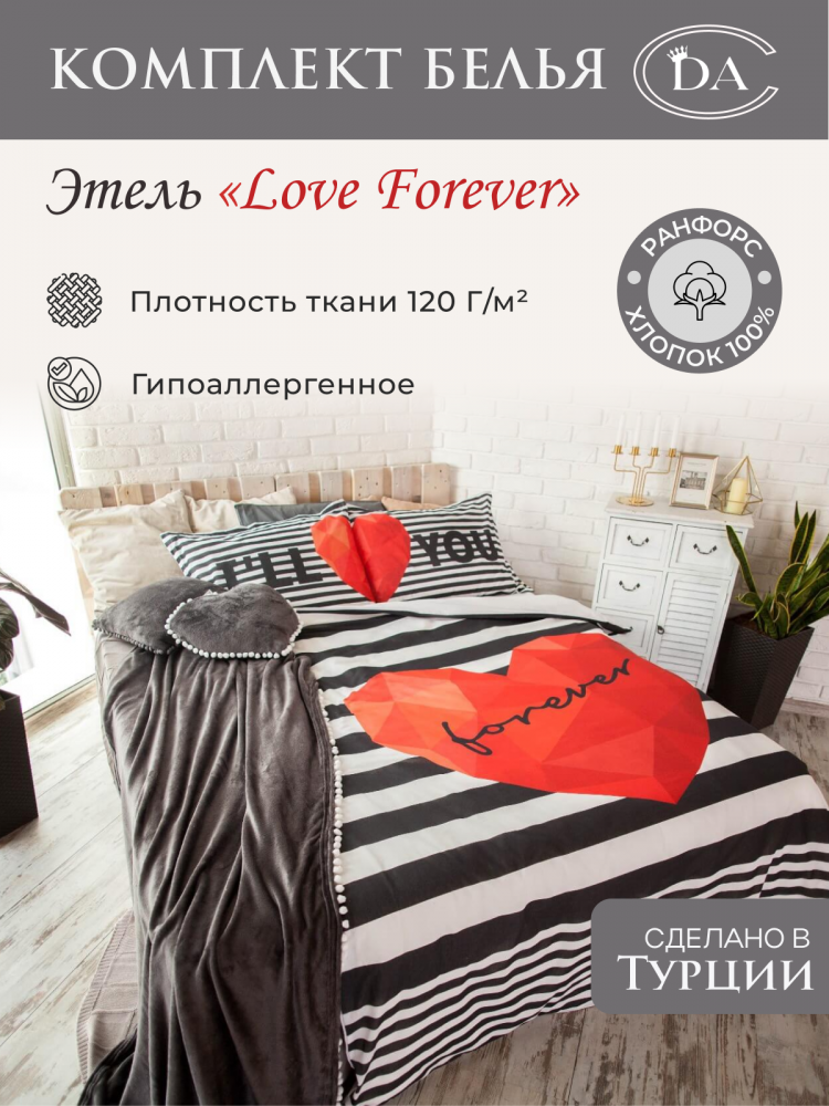 Постельное белье из ранфорса ЭТЕЛЬ LOVE FOREVER СЕРДЕЧКИ 50х70 (2шт) евро
