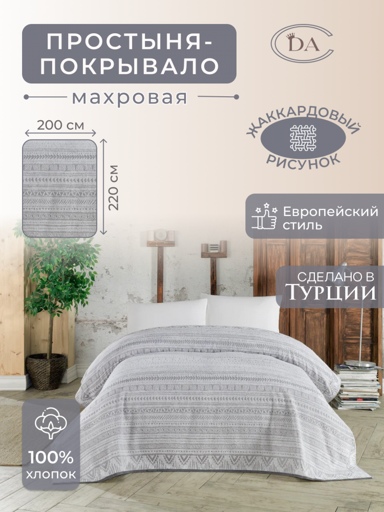 Покрывало-простыня из жаккарда DIVA AFRODITA EXCLUSIVE TORRE200х220 серое