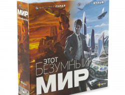 Настольная игра ЭВРИКУС Этот безумный мир PG-17327