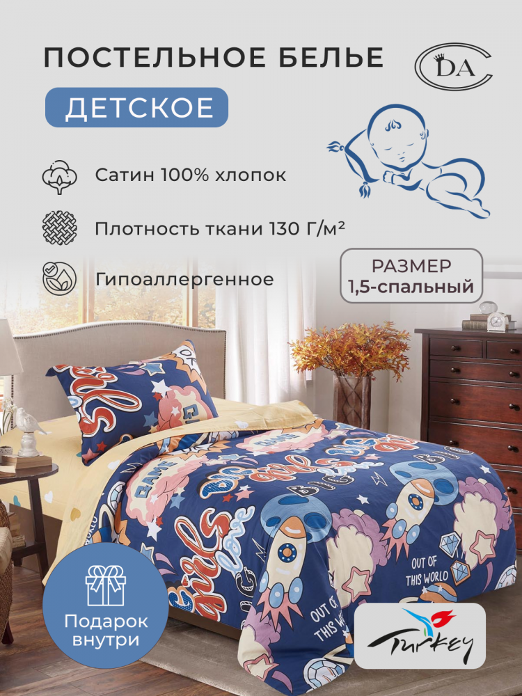 Детское постельное белье из сатина DIVA AFRODITA KB506 50х70 (1шт) 1,5-спальное