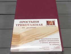 Простыня трикотажная на резинке АЛЬВИТЕК марсала 90х200