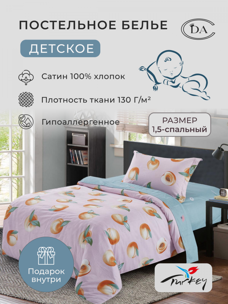 Детское постельное белье из сатина DIVA AFRODITA KB520 50х70 (1шт) 1,5-спальное