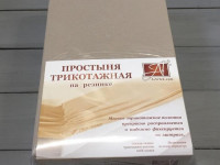 Простыня трикотажная на резинке АЛЬВИТЕК какао 160х200