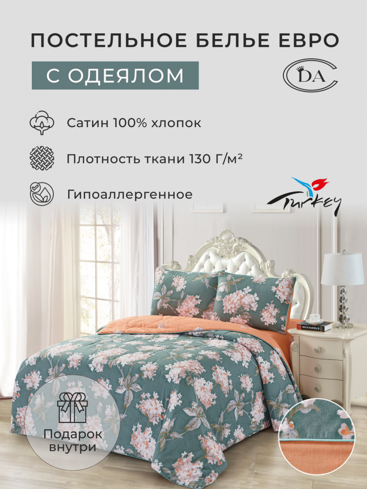 Постельное белье c одеялом из сатина DIVA AFRODITA DA15 50х70 (2шт) евро