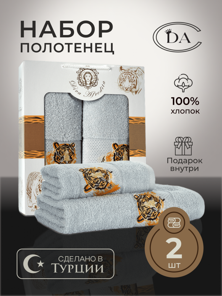 Набор махровых полотенец DIVA AFRODITA ТИГР LUX 50х90 (1шт), 70х140 (1шт) серый-1