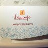 Подарочная карта Домильфо на 2000 руб