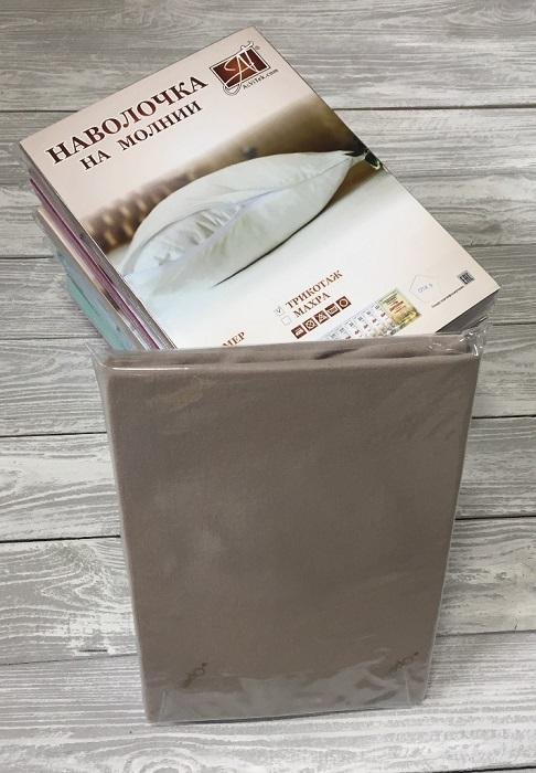 Комплект трикотажных наволочек АЛЬВИТЕК какао 50х70 (2шт)