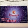 Подарочная карта Домильфо на 10000 руб