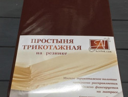 Простыня на резинке трикотажная АЛЬВИТЕК шоколад 180х200