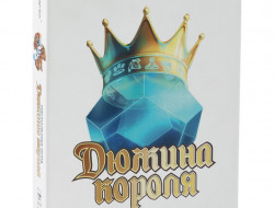 Настольная игра ЭВРИКУС Дюжина короля BG-12062