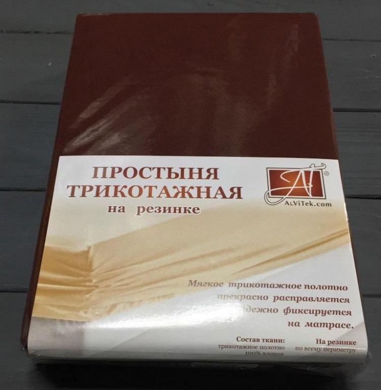 Простыня на резинке трикотажная АЛЬВИТЕК шоколад 90х200