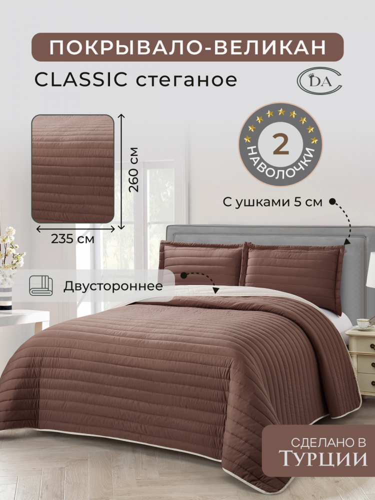 Покрывало-великан DIVA AFRODITA CLASSIC полоса D-02 260х235 с наволочками 50х70 (2шт)