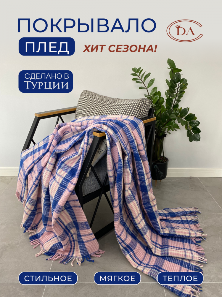 Плед-покрывало DIVA AFRODITA в клетку 180х220 синий