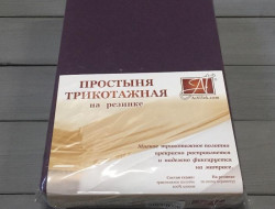 Простыня трикотажная на резинке АЛЬВИТЕК баклажан 160х200